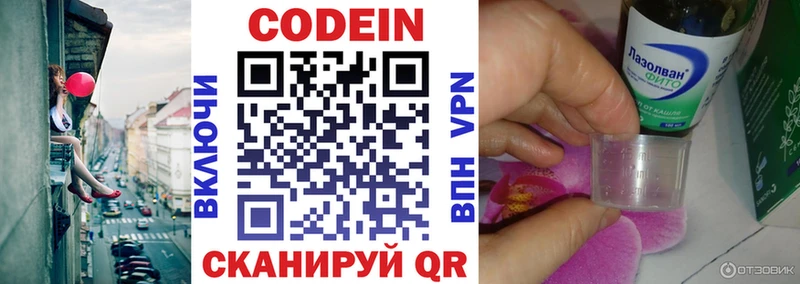 Кодеиновый сироп Lean напиток Lean (лин) Ладушкин